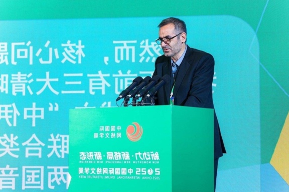 حضور ایران در هفته ادبیات برخط سال ۲۰۲۵ چین