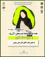 برگزاری نشست روانشناسی با عنوان «بدریخت انگاری»