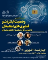 طرح صیانت از فضای مجازی در بوته نقد و بررسی