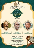 نشست «نگاهی متفاوت به قرآن کریم»