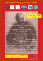 نشست «مطالعات ایران‌شناسی در دانشگاه‌های اسپانیا»‌