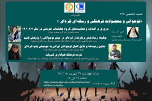 گسترش هواداری از کی پاپ در سایه بی توجهی به نوجوان ایرانی در سیاست گذاری های فرهنگی رسانه‌ای داخلی