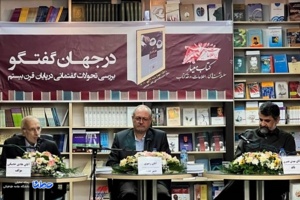 گفت‌وگو یعنی به رسمیت شناختن تفاوت و تکثر