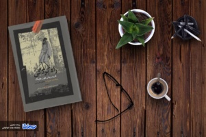 نقد کتاب راه بردگی