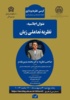 برگزاری کرسی نظریه پردازی در دانشگاه علامه طباطبائی