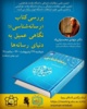 نقد کتاب دکتر محسنیان راد برگزار می شود