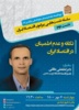 نشست علمی «تکانه و عدم اطمینان در اقتصاد ایران»