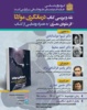 نشست نقد و بررسی کتاب «درمانگری مولانا»