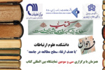 نمایشگاه کتاب در دانشکدۀ علوم ارتباطات برگزار می‌شود