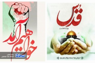 بیانیه بسیج اساتید دانشگاه علامه‌طباطبایی به مناسبت روز جهانی قدس