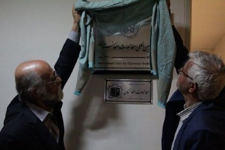 نخستین مرکز بین‌المللی مطالعات افغانستان در دانشگاه علامه طباطبائی راه‌اندازی شد